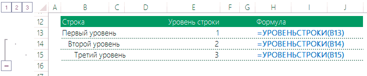 Определение уровня группировки строки Excel
