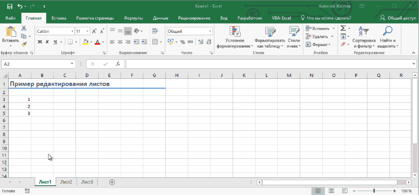 Форматирование группы листов в Excel