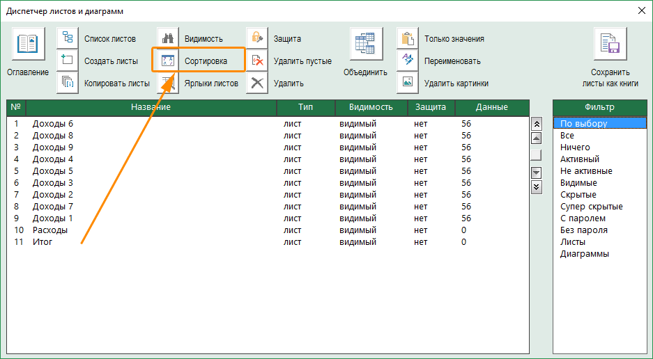 Сортировка листов в Excel