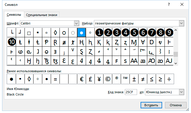 Выбор символа в Excel