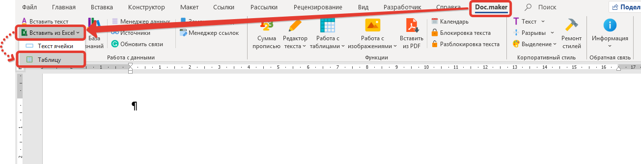 Вставка таблицы из Excel в Word