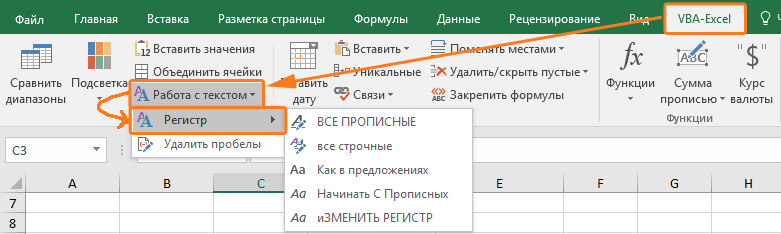 Изменение реuистра в Excel