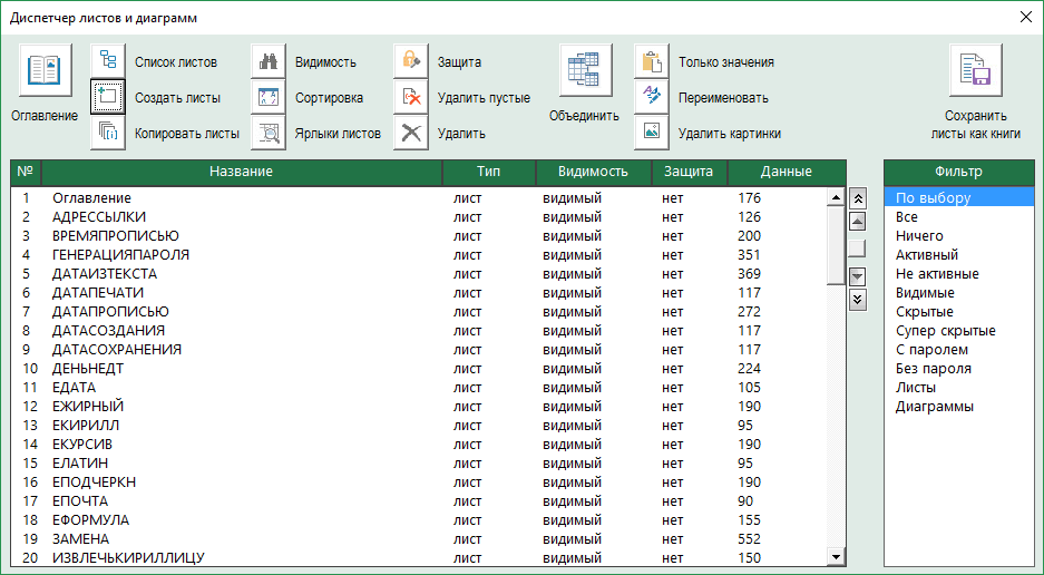 Диспетчер листов Excel