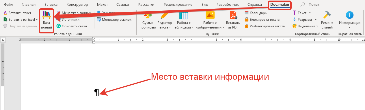 Вставка информации в документ Word из базы данных