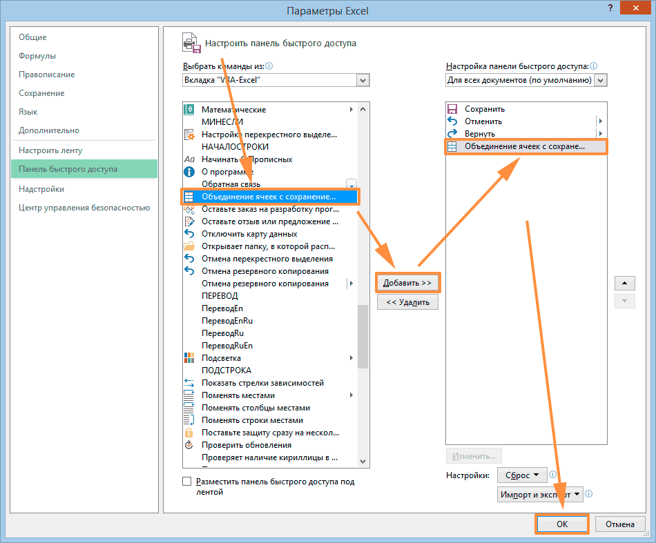 Добавление команды на панель быстрого доступа Excel