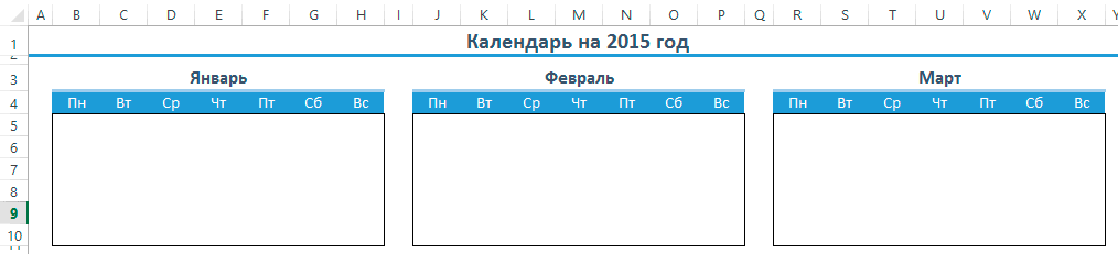 Заголовки календаря в Excel